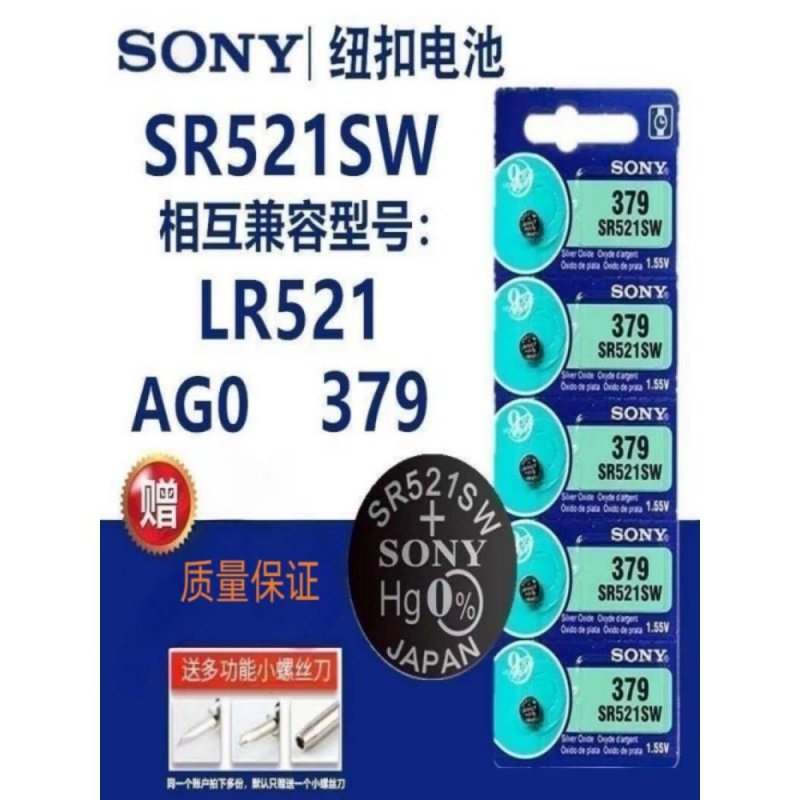 适用于Sony索尼纽扣电池SR521SW手表电池AG0/LR521电子379A石英表