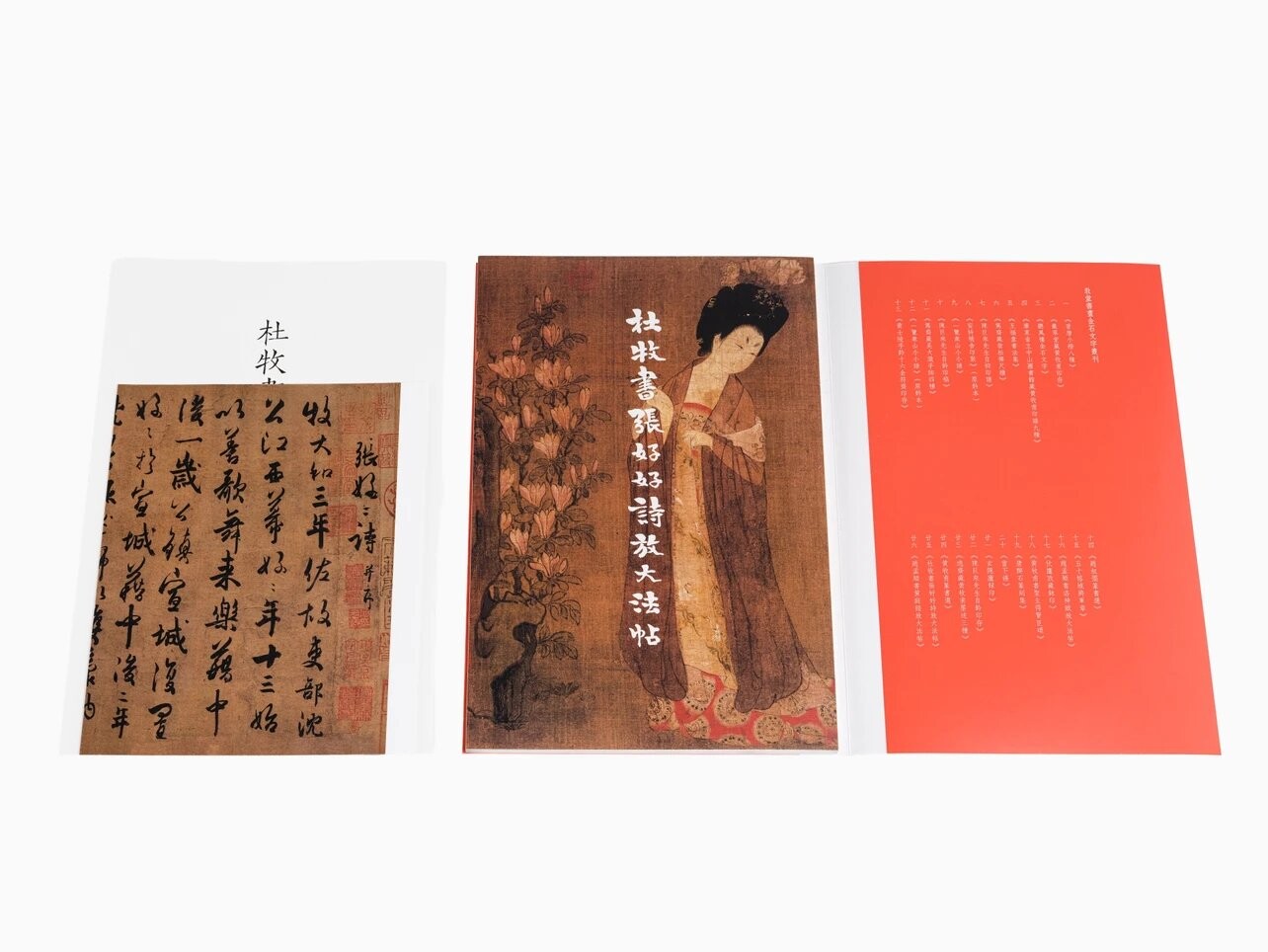 杜牧による張浩豪詩の書（増補書集）、西陵篆刻協会出版社