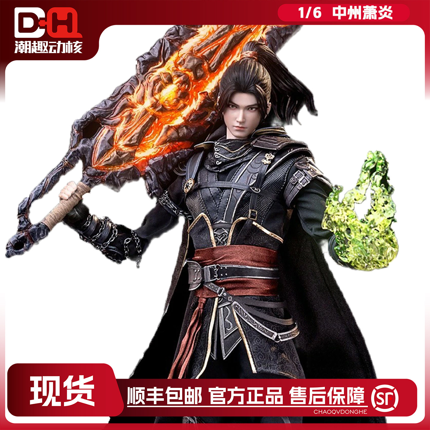 斗破苍穹萧炎手办1/6比例可动人偶朗宙CosmicCreations动漫模型GK系列