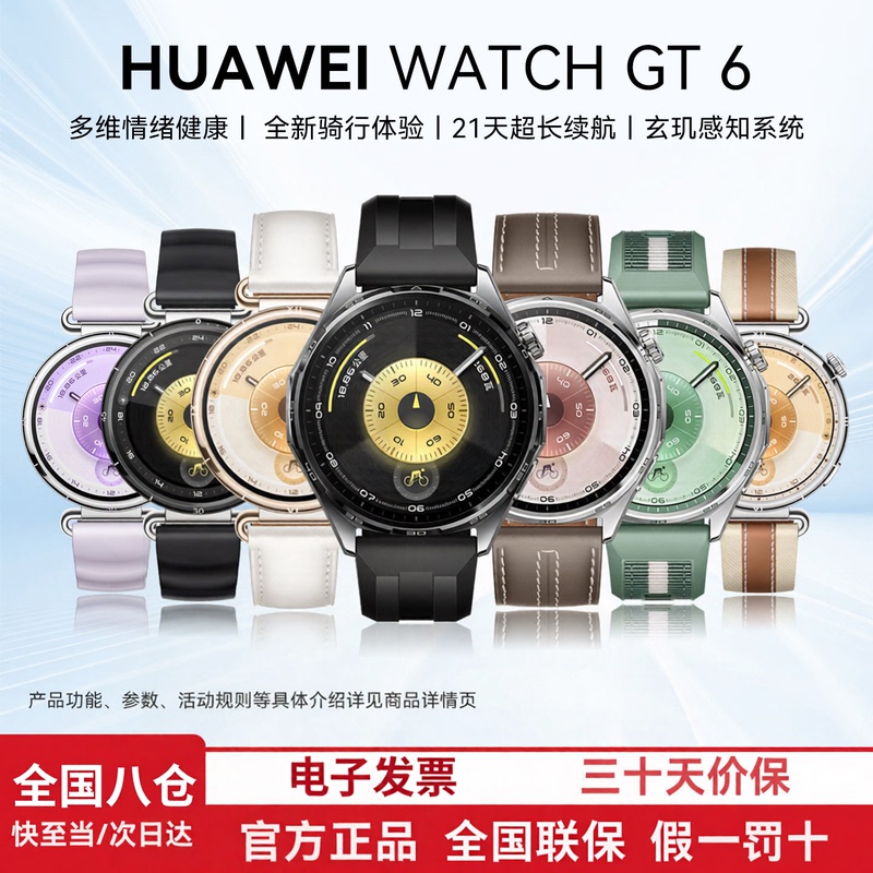Huawei Watch Gt6 Smart Watch for Cycling and Sports, Bluetooth Calling, Long Battery Life, Xuanji Emotion Sensing System B
