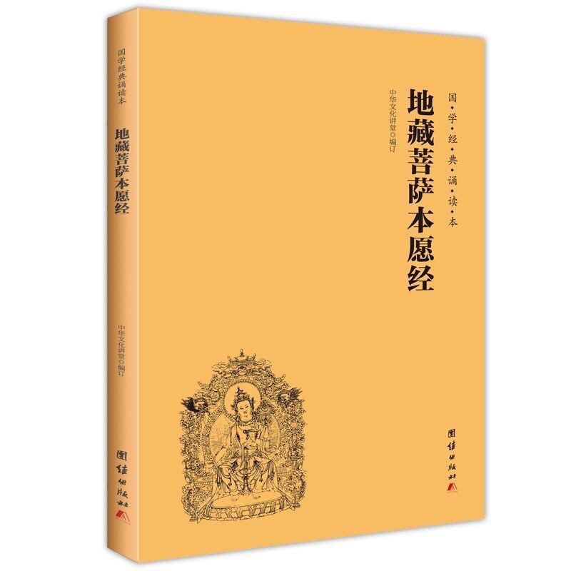 地藏经流通处