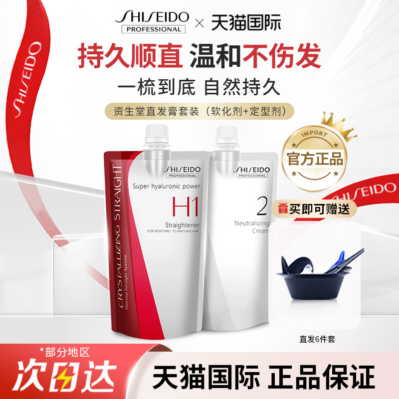 Крем для выпрямления волос Shiseido H1, средство для выпрямления и укладки волос, смягчающее средство для волос, ионная химическая завивка, смягчающая протеиновая коррекция, средство для домашнего ухода Изображение 1