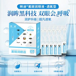 Mody fluorocarbon eye soluble 0.2ml