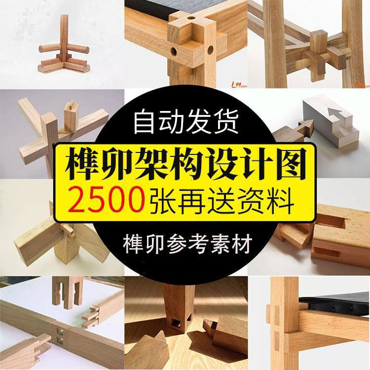 25年必看!榫卯结构家具设计图解,古建工匠秘技全公开-好物推荐-淘宝好物网