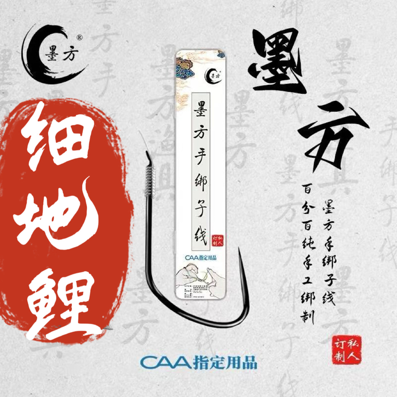Hand-Tied Sub-Line from Mofang, Fine Carp Hook Type, Master-Tied for Catching Fish with Slippery Lips, Recommended for Fish That Are Caught and Returned to the Pot Hand-Tied Sub-Line from Mofang, Fine Carp Hook Type, Master-Tied for Catching Fish with Slippery Lips, Recommended for Fish That Are Caught and Returned to the Pot