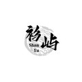衫屿