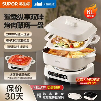 Supor Multifunctional Cooking Pot, Detachable and Washable, Household Barbecue Electric Hot Pot, Electric Cooking Pot, Electric Grill, Smart All-In-One Pot