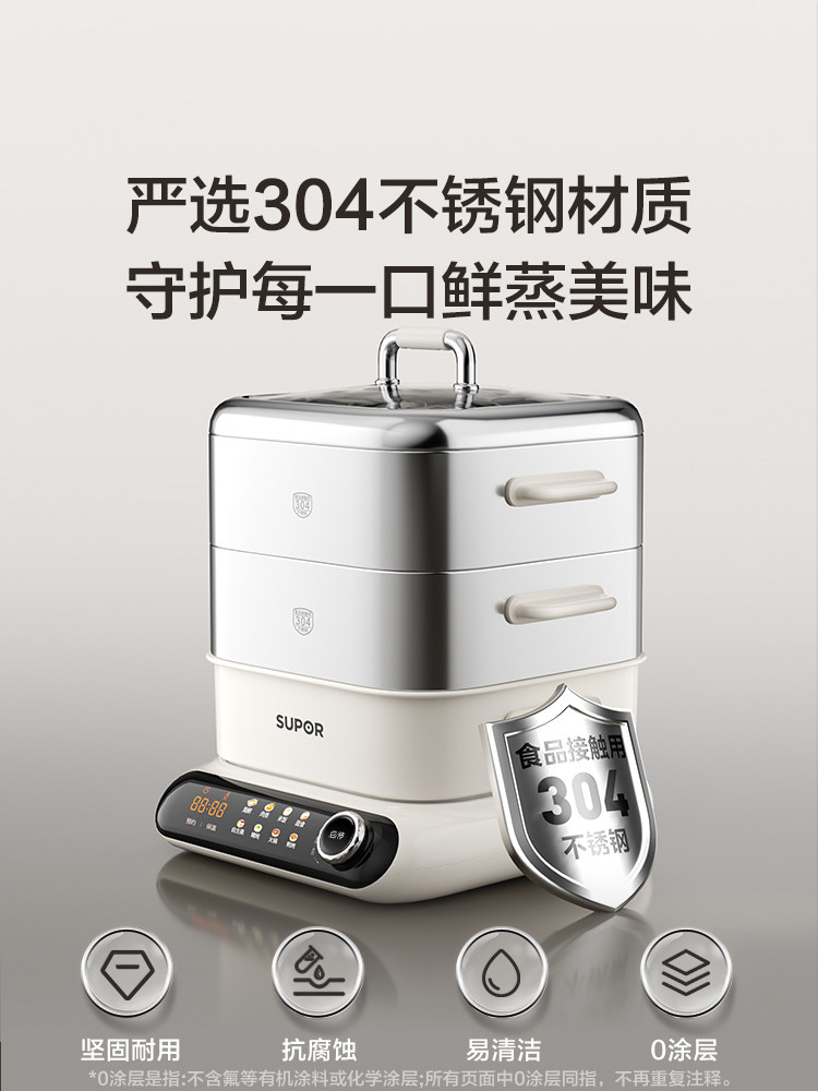Supor 0-Coating Stainless Steel Electric Steamer for Home Use, Multifunctional Steaming and Cooking All-In-One, Three-Layer Detachable and Washable, 2026 New Model