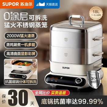 Supor 0-Coating Stainless Steel Electric Steamer for Home Use, Multifunctional Steaming and Cooking All-In-One, Three-Layer Detachable and Washable, 2026 New Model