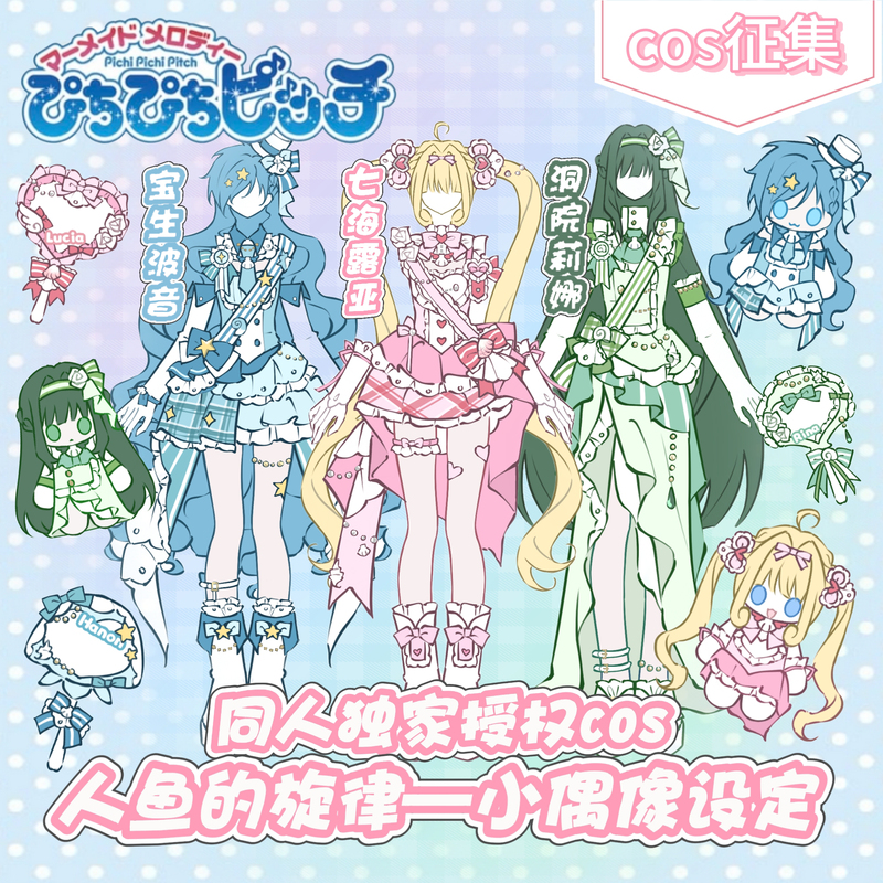Early Childhood Candy Jar Mermaid Melody Idol Fan Cosplay Nijigasaki Hiyori, Baosheng Bojin, Dongyuan Lina Early Childhood Candy Jar Mermaid Melody Idol Fan Cosplay Nijigasaki Hiyori, Baosheng Bojin, Dongyuan Lina