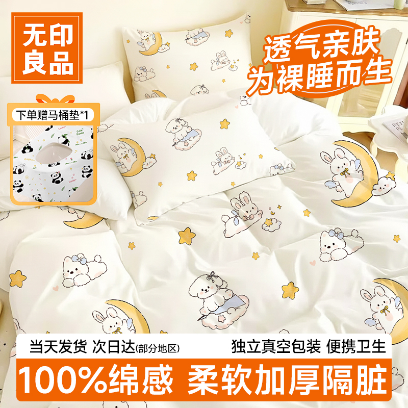 Muji Disposable Bedding Four-Piece Set Travel Bed Sheet Duvet Cover Pillowcase Hotel Bed Train Sleeper Quilt Cover
