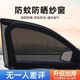 Mosquitera para ventana de coche, parasol para coche, protección solar, mosquitera