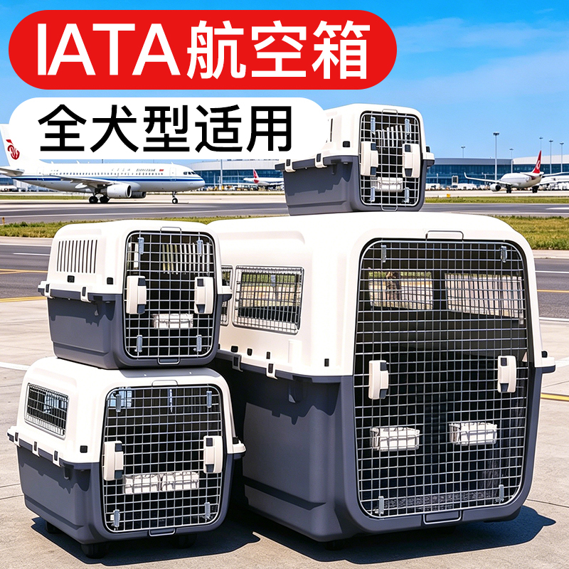 Pet Airline Crate Iata Standard Transport Cage for Medium and Large Dogs Air China China Southern Airlines Golden Retriever Border Collie Large Car-Mounted Dog Crate