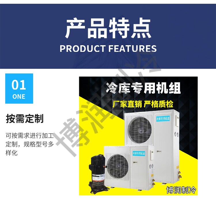 冷库一体机博润制冷设备机组厂家谷黑压缩机冷冻保鲜机ZB涡旋机(图6)