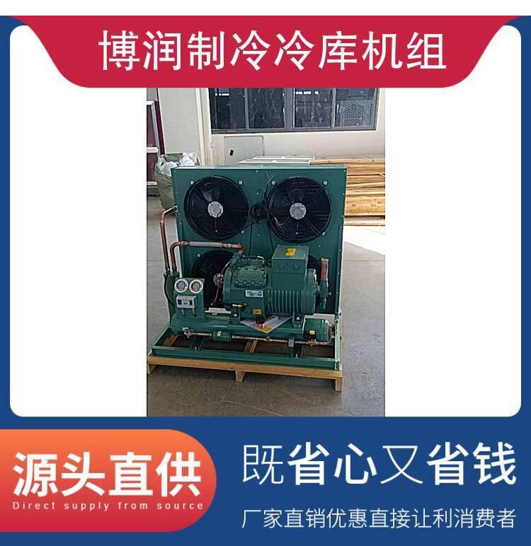 大明杭州比型风冷冷库机组 敞开式冷库设备 保鲜冷藏冷冻制冷外机(pic1)