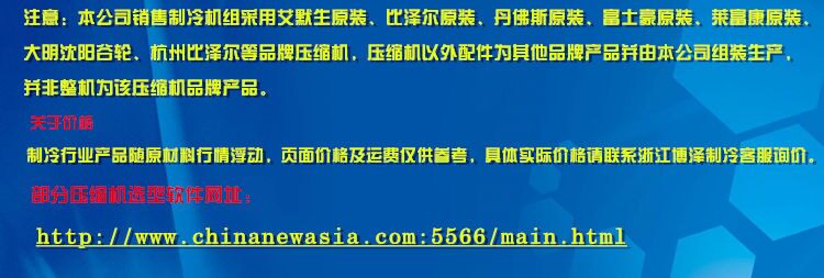 博泽全封闭冷库外机一体机冷冻制冷机组全套冷库设备(图47)