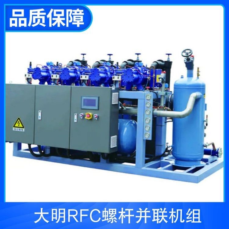 大明RFC螺杆并联机组 SLD冷库制冷设备 冷藏冷冻高中低温冷凝设备(图4)