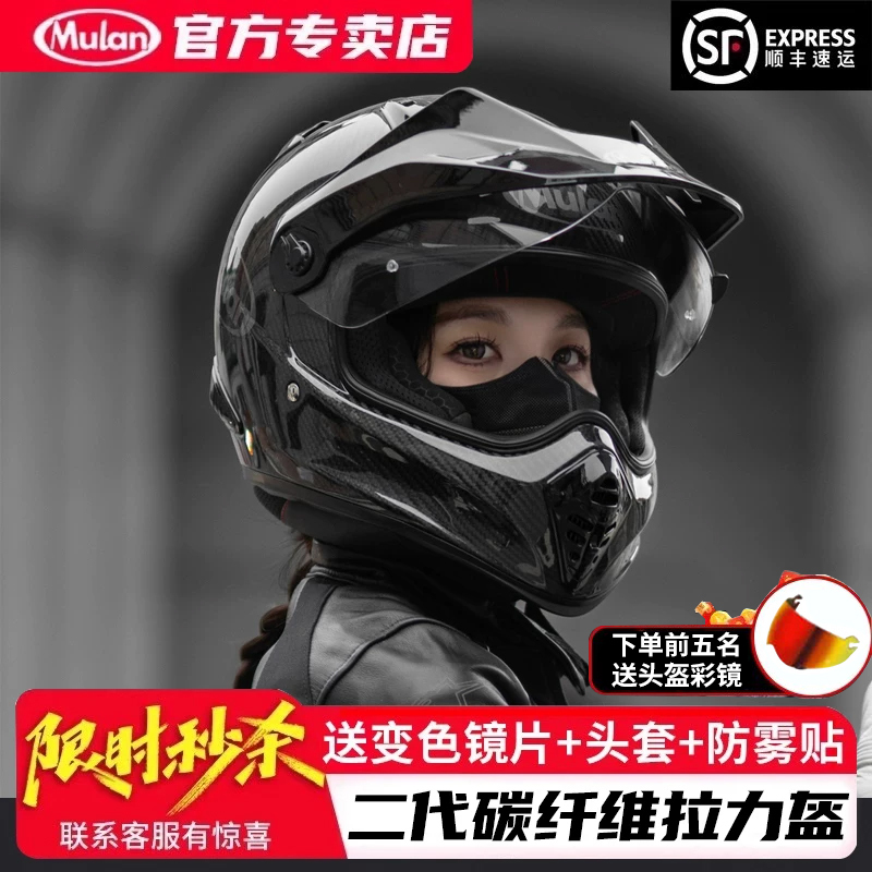 Mulan Mulan Lu You Second Generation Rally Helmet Carbon Fiber Helmet for Men and Women Motorcycle Off-Road Adv Motorcycle Touring