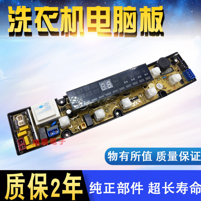 Meiling automatic washing machine motherboard XQB65-296 XQB65-8082VC QS07-2FB circuit board