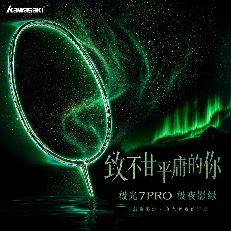 Kawasaki Aurora 7Pro Limited Extreme Night Shadow Green Badminton Racket Phantom Special Edition 4U Ultra-Light Offensive Flagship Kawasaki Aurora 7Pro Limited Extreme Night Shadow Green Badminton Racket Phantom Special Edition 4U Ultra-Light Offensive Flagship