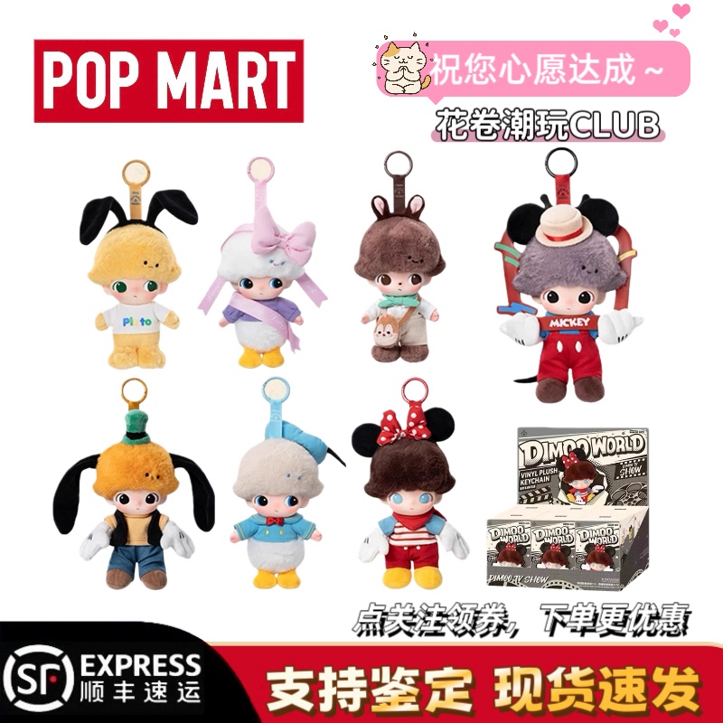 Popmart Dimoo World Disney Series Vinyl Plush Keychain Blind Box