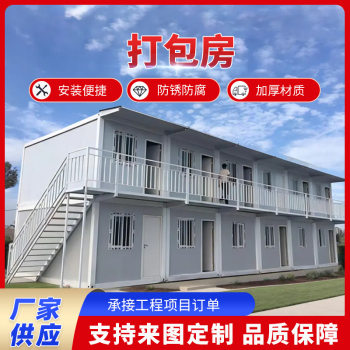 Mobile whole house container house packaging box office mobile room worker dormitory detachable balcony