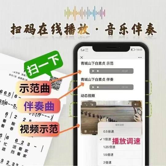 Ноты для гуцзена: демонстрационные песни, классические и популярные песни, учебник для начинающих, ноты на отрывных листах