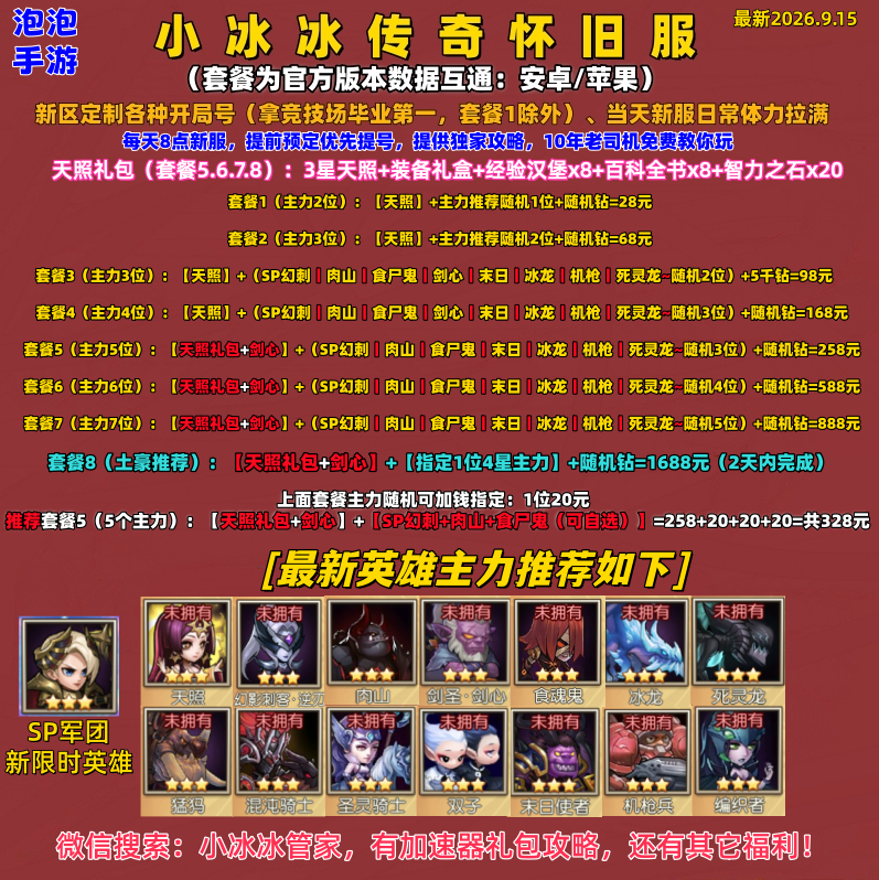 Tianzhao Chaos Ice Dragon Little Ice Ice Legend Nostalgic Edition Nostalgic Server Initial Account Mammoth Twins Starting Account Nostalgic Server Tianzhao Chaos Ice Dragon Little Ice Ice Legend Nostalgic Edition Nostalgic Server Initial Account Mammoth Twins Starting Account Nostalgic Server