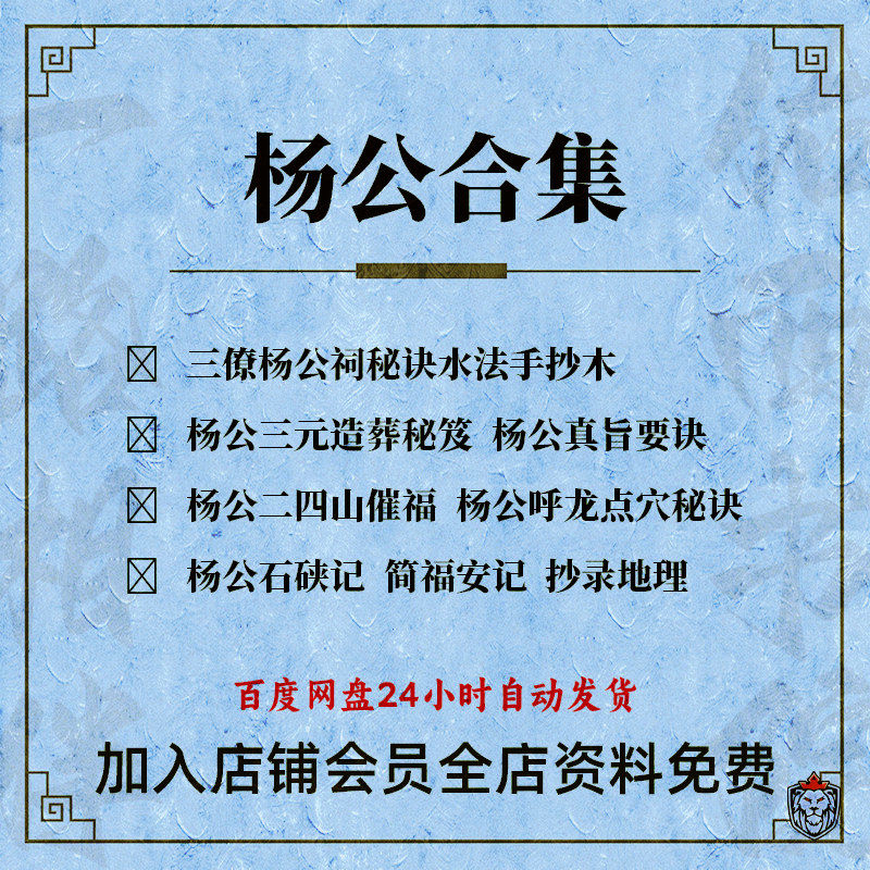 杨公资料合集三僚杨公祠秘诀水法手抄本杨公三元造葬秘笈杨公真旨要诀杨公二四山催福杨公龙点穴秘诀杨公石硖记安记抄地