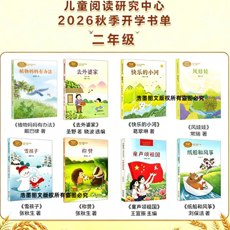 In-Stock Items for Immediate Delivery: Children's Songs in Praise of the Motherland 2026 Autumn Edition People's Education Press Grade 2 First Semester Plants, Mom Has a Solution Wind, the Wind's Little Friend Goes to Grandma's House the Happy Little River Praises the Snow Child Paper Boat and Kite