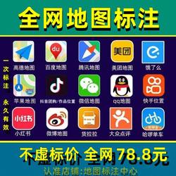 지도 마크 상인 Mark Baidu Gaode 상점 포지셔닝 회사 주소 Douyin Location Mark New Certification