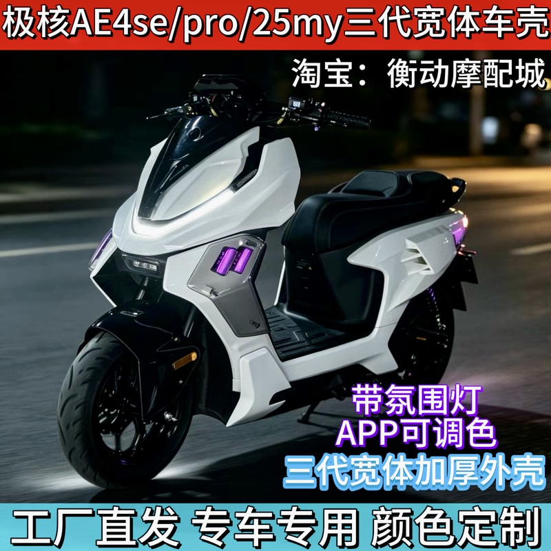Jihe Ae4Se/Pro/Se+/25My Full Set of Shell Modifications, Third-Generation Wide-Body Thickened Car Shell with Painted Exterior Parts