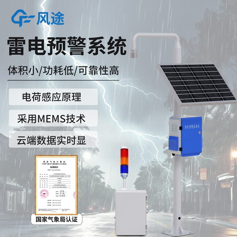 Lightning Warning and Monitoring System for Coal Mines, Oil Tanks, Natural Gas Stations, Intelligent Lightning Protection Atmospheric Electric Field Instruments Lightning Warning and Monitoring System for Coal Mines, Oil Tanks, Natural Gas Stations, Intelligent Lightning Protection Atmospheric Electric Field Instruments