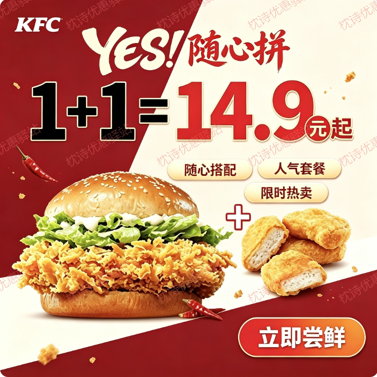 [Valid Nationwide] Kfc Limited-Time Hot Sale: Choose Any 1+1 Combo of Burgers and Snacks with Discount, Order on Behalf of Others