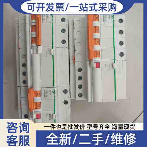 议价EASY9系列漏电保护器三个。没有接过线如图所示产品。