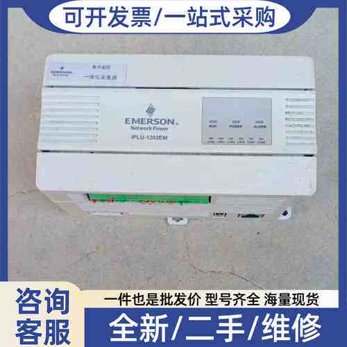 议价IPLU-1202EM集中监控一体化智能采集器产品