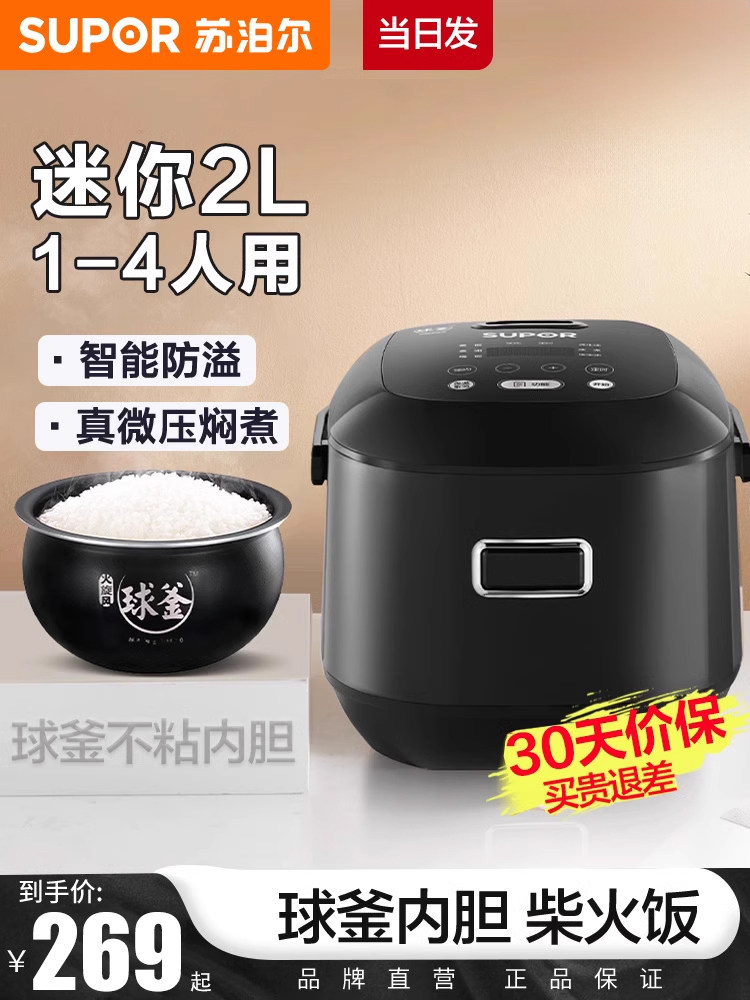 Supor Mini Rice Cooker 2-Liter Spherical Pot Smart Home Multifunctional Small Cooker for 3-4 People for Soup and Steaming