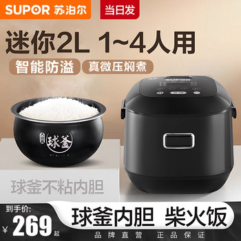 Supor Mini Rice Cooker 2-Liter Spherical Pot Smart Home Multifunctional Small Cooker for 3-4 People for Soup and Steaming