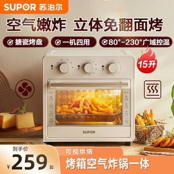 Supor Oven for Home Use 2025 New Model Air Fryer Electric Oven Integrated Small Convection Oven Official Flagship Genuine Product