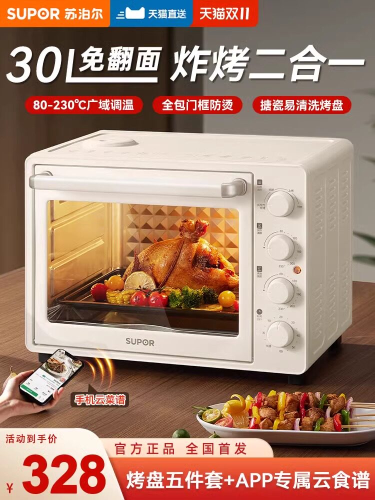 Supor 30L Oven 2025 New Household Small Electric Oven Multi-Function Baking Air Frying Oven All-In-One Machine