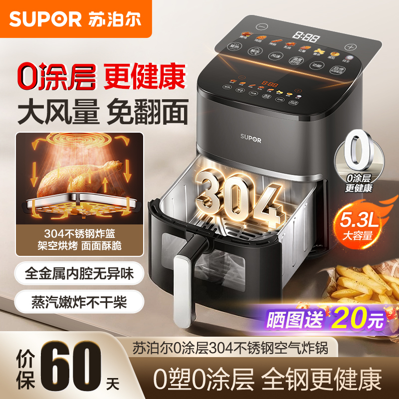Supor Air Fryer 0-Coating Stainless Steel Visible Large-Capacity Electric Oven for Home Use 2026 Flagship New Model