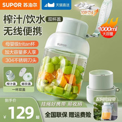 Supor Juicer Small Household Juicer Cup Portable Electric Wireless Juicer Large Capacity 2025 New Model