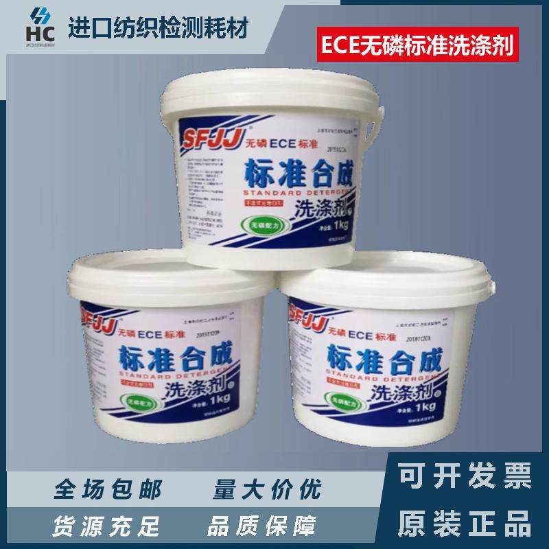 ECE标准洗涤剂无磷标准洗涤剂缩水率测试洗衣粉织物洗涤剂测试