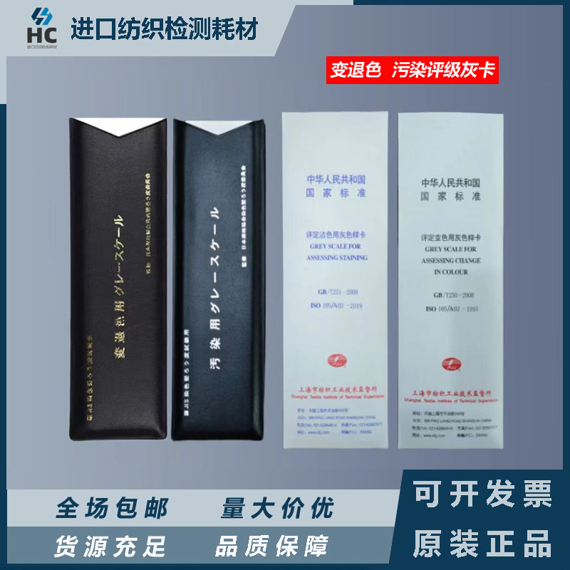 评定沾色用灰色沾色样卡色牢度测试国标灰卡GB/T251-2008沾色灰卡