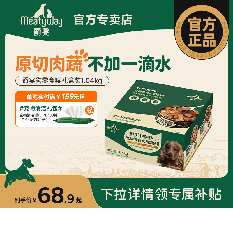 Meatyway Jue Banquet Изысканные закуски для домашних животных, Консервы для собак, Свежие консервы для собак, Смешанный корм для откорма, Влажный корм 1,04 кг