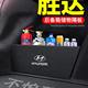 Hyundai Shengda Automobile Supplies Interior Decoration Modified Trunk Partition Rear Trunk Baffle Storage Box Storage Box