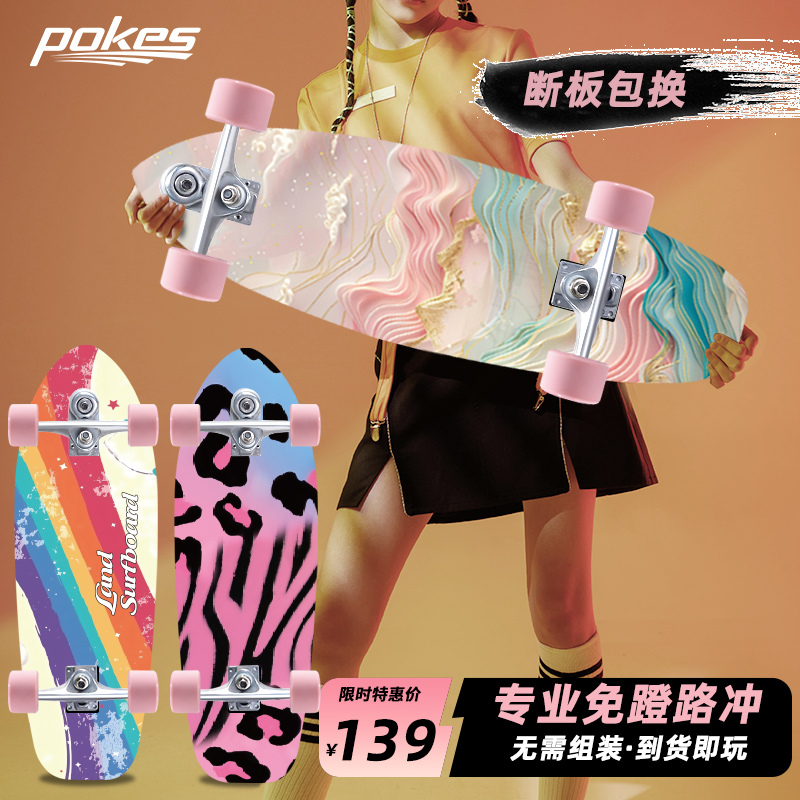 Land Surfboard P7 for Beginners, Girls' Land Surfboard, Big Fish Board, Road Surfboard, Adult Surfing Without Pedals, Children's Surfboard