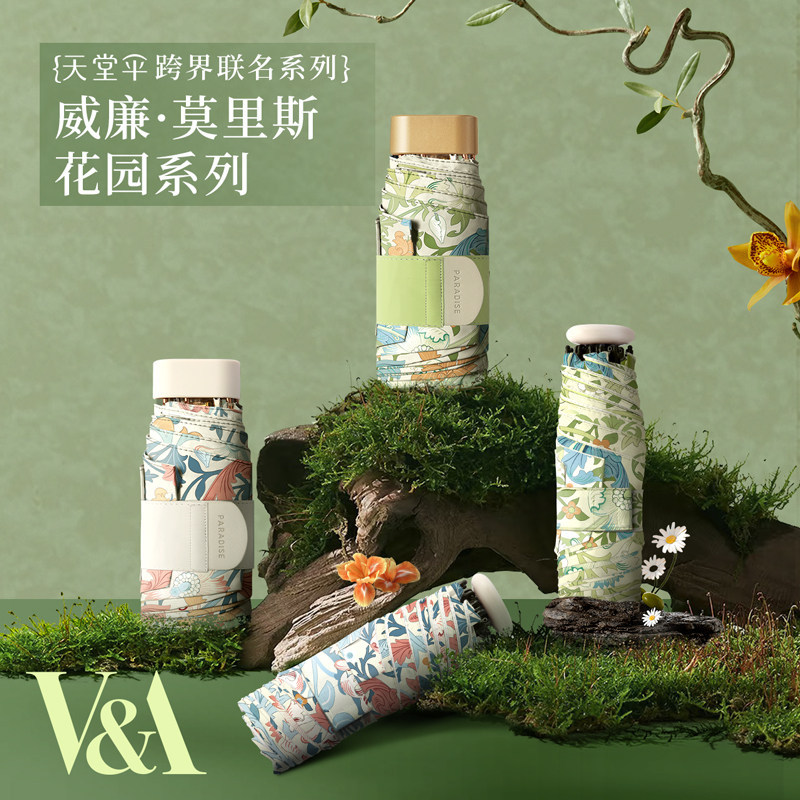 Paradise Umbrella Va Museum Collaboration Ultra-Light Compact Pocket Sunscreen Umbrella Folding Dual-Use Sun and Rain Umbrella Women's Gift Box