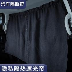 비즈니스 밴 에어컨 장벽 커튼의 중간에있는 전면 및 후면 행의 자동차 파티션 커튼 선식 보호 프라이버시 커튼