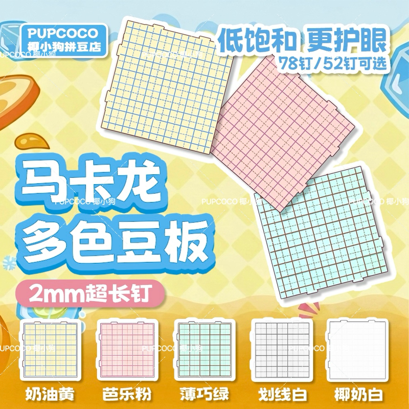 [Does Not Strain the Eyes] Doudou Board 2mm Long Nails Are Resistant to High Temperatures, Do Not Deform, Are Durable for Marking, Eye-Protecting, 78 Nails, 52 Nails